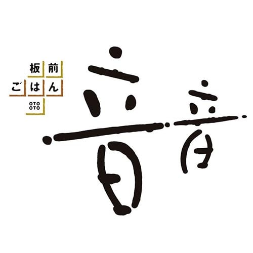 音音-おとおと- 池袋店 の店舗写真