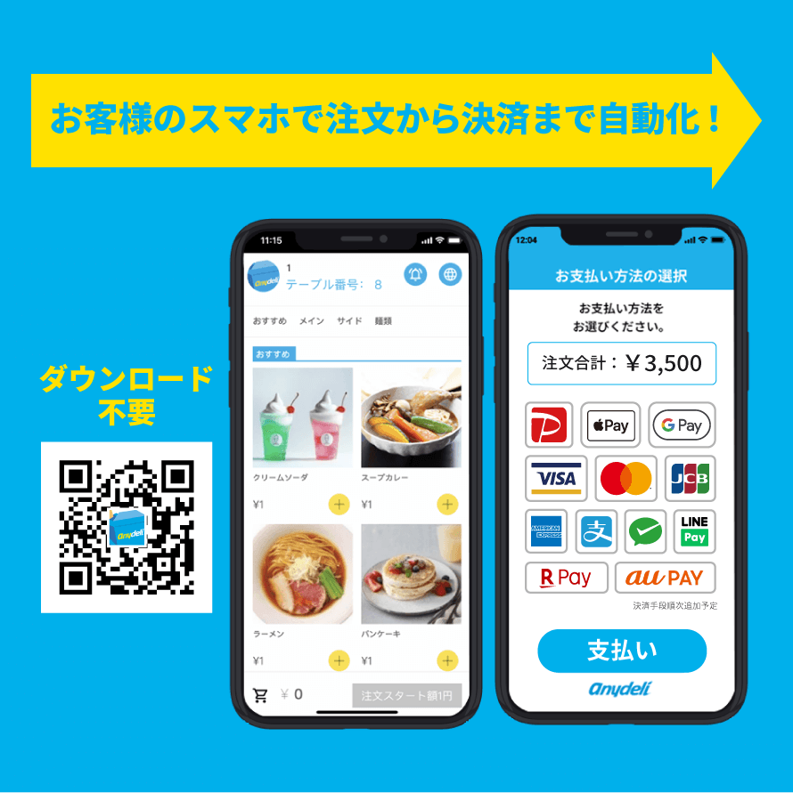 各種キャッシュレス対応のイメージ